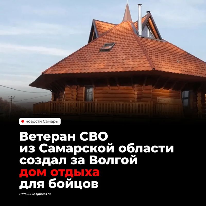 Участник СВО и многодетный отец Сергей Попов открыл за Волгой семейный дом отдыха для ветеранов и их близких