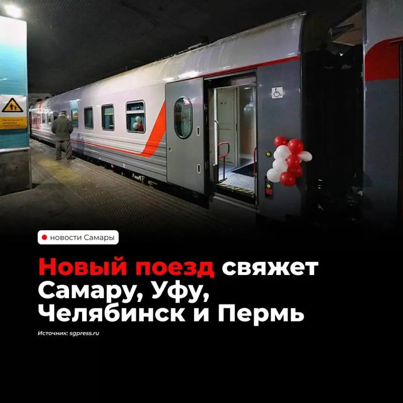 С 30 октября из Самары в Пермь начнёт курсировать новый поезд № 262/261 через Уфу и Челябинск