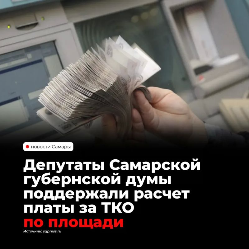 В Самарской области для многоквартирных домов сохранят расчёт платы за вывоз мусора по площади жилья