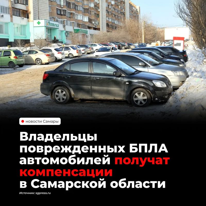 В Самарской области разрабатывают механизм компенсаций за автомобили, повреждённые в результате атак беспилотников