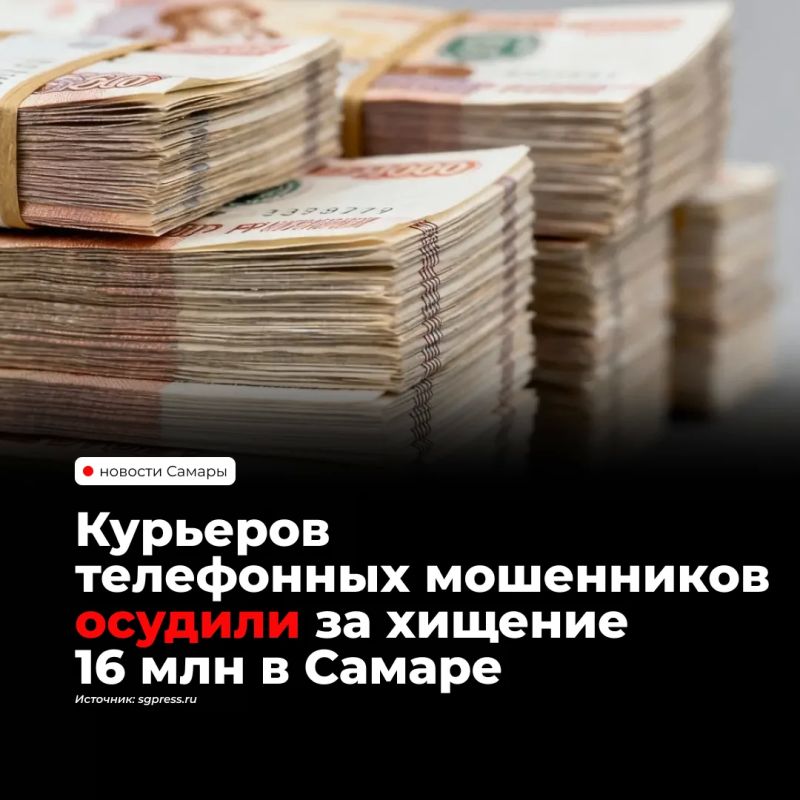 В Самаре двух курьеров телефонных мошенников приговорили к пяти годам колонии общего режима