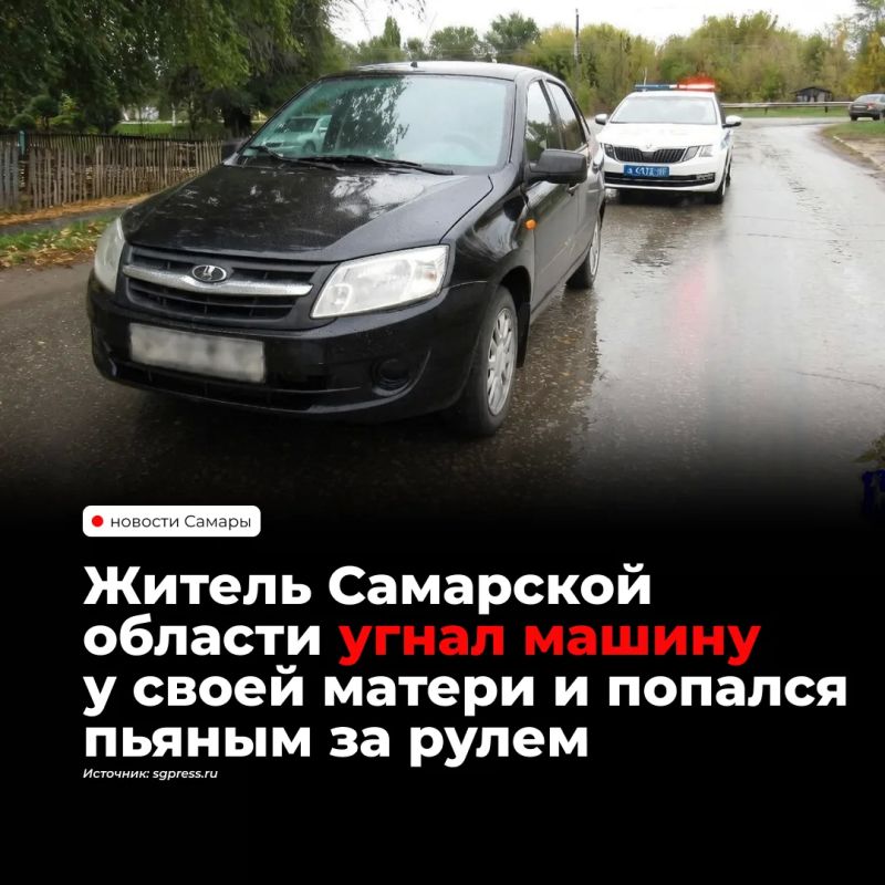 В Сергиевском районе 35-летний мужчина угнал автомобиль Lada Granta своей матери и сел за руль в состоянии опьянения