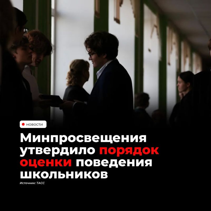 В 2026/27 учебном году в России апробируют новую систему оценки поведения учеников со 2-го по 8-й классы