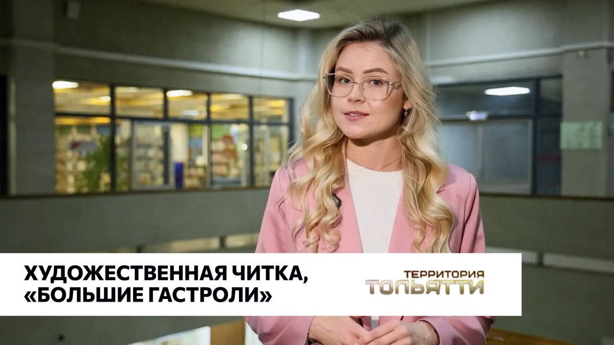 Как звучит голос Тольятти в строках современных писателей и поэтов, для которых этот город – гораздо больше, чем просто точка на карте?