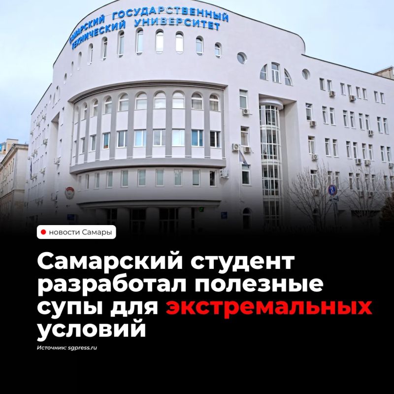 Студент Самарского политеха Андрей Чубриков разработал технологию производства сублимированных супов для походов, экспедиций и экстремальных условий