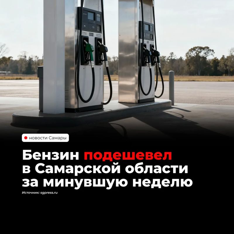 В Самарской области с 13 по 19 октября подешевел бензин: АИ-92 — до 78 рублей за литр, АИ-95 — до 82,56 рубля