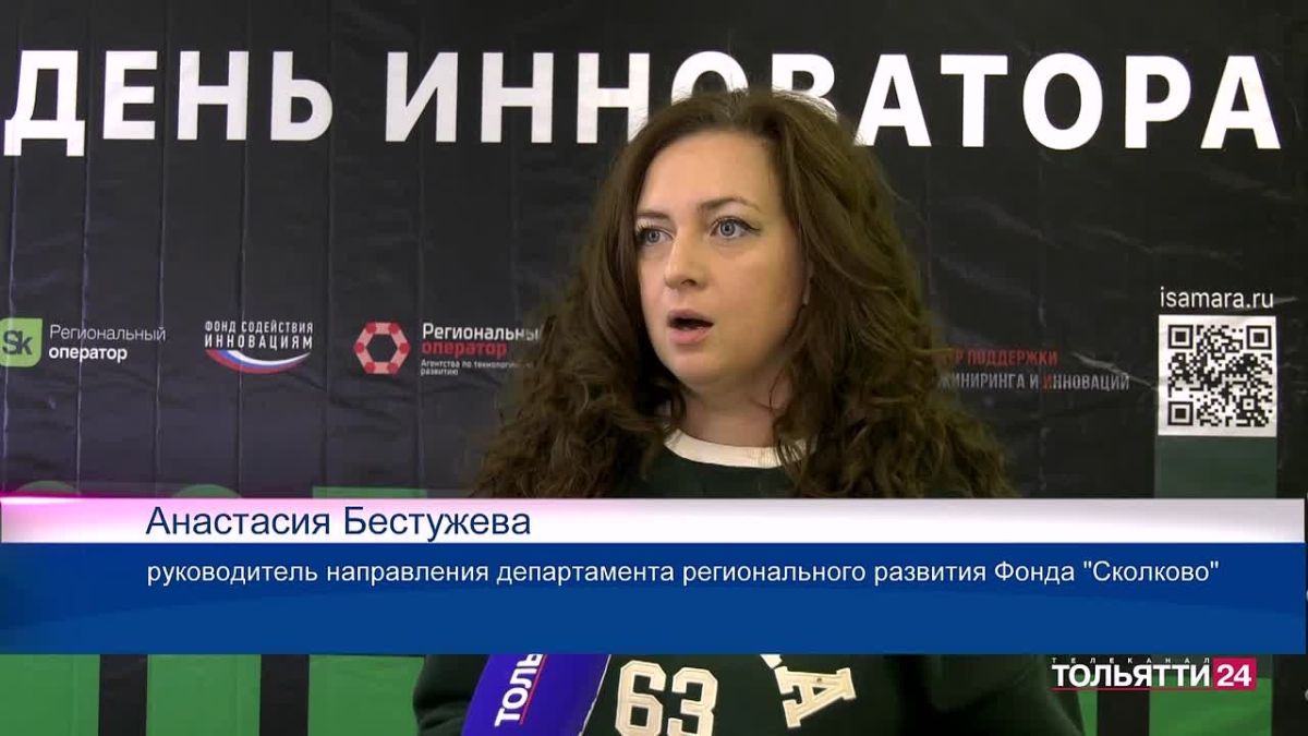 Как превратить идею в бизнес? В технопарке «Жигулёвская долина» при поддержке министерства экономического развития и инвестиций региона прошёл День инноватора