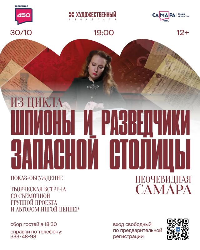В октябре 1941 года Куйбышев стал запасной столицей и превратился в место шпионских интриг