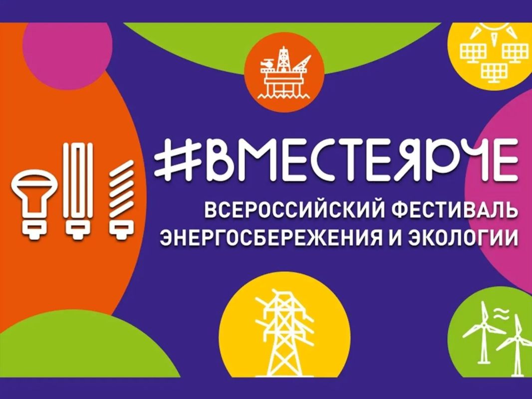 Всероссийский фестиваль #ВместеЯрче продолжает свою работу Всероссийский фестиваль #ВместеЯрче продолжает свою работу