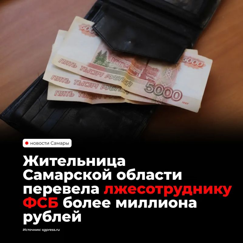 Жительница Кинеля потеряла более 1 млн рублей, поверив мошеннику, который представился сотрудником ФСБ