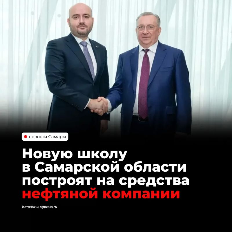 В Самарской области построят новую школу за счёт нефтяной компании