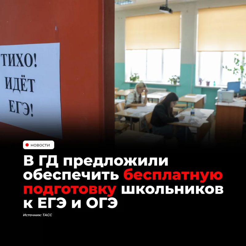 Председатель партии «Справедливая Россия» Сергей Миронов предложил обеспечить школьникам бесплатную подготовку к ЕГЭ и ОГЭ по всем предметам