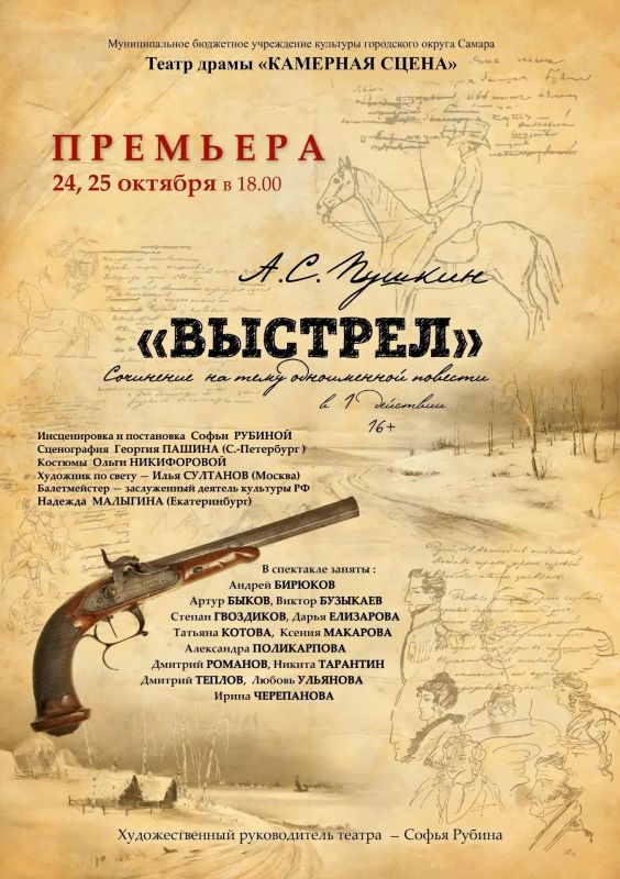 Премьеру спектакля «Выстрел» представят в самарском театре «Камерная сцена»