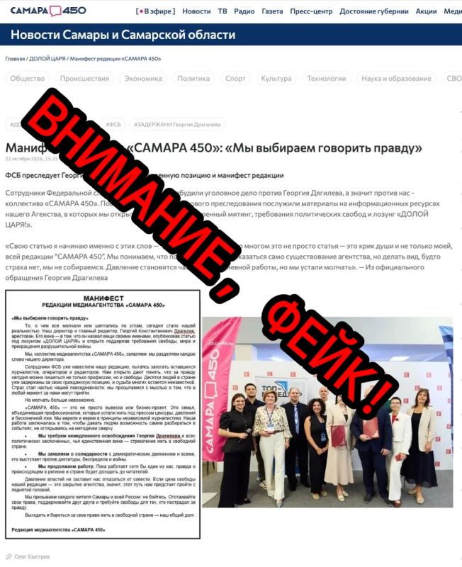 Будьте бдительны и не верьте недостоверным источникам: в соцсетях продолжают распространяться фейки о Медиаагентстве «Самара 450»