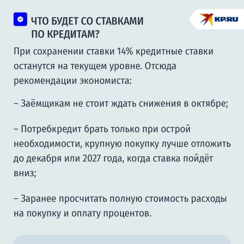 Открывайте вклады, не спешите с кредитами: как россиянам реагировать на сохранение ставки ЦБ в 14% Открывайте вклады, не спешите с кредитами: как россиянам реагировать на сохранение ставки ЦБ в 14%