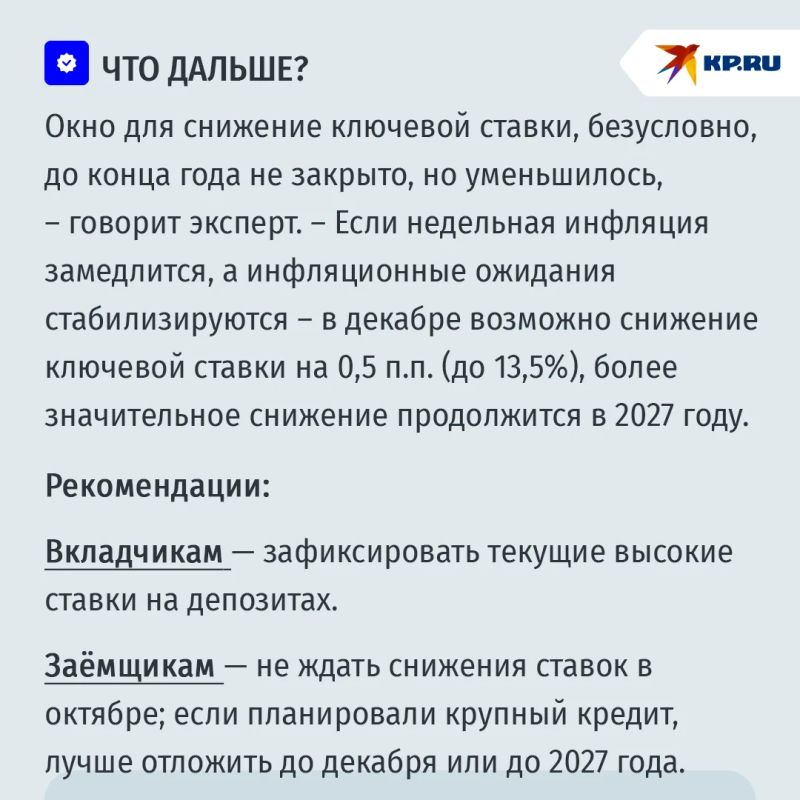 Открывайте вклады, не спешите с кредитами: как россиянам реагировать на сохранение ставки ЦБ в 14% Открывайте вклады, не спешите с кредитами: как россиянам реагировать на сохранение ставки ЦБ в 14%