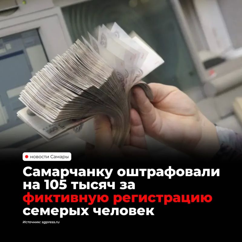 Жительницу Большечерниговского района оштрафовали на 105 тысяч рублей за фиктивную регистрацию семи человек