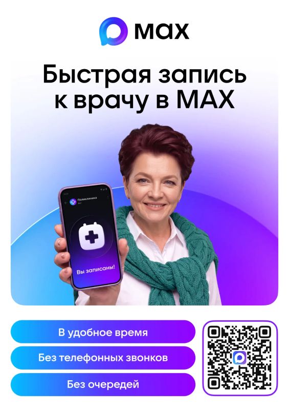 Запишитесь к врачу за 2 минуты через «Mакс»