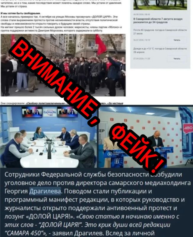 Будьте бдительны и не верьте недостоверным источникам: в соцсетях продолжают распространяться фейки о Медиаагентстве «Самара 450» Будьте бдительны и не верьте недостоверным источникам: в соцсетях продолжают распространяться фейки о Медиаагентстве «Самара 450»
