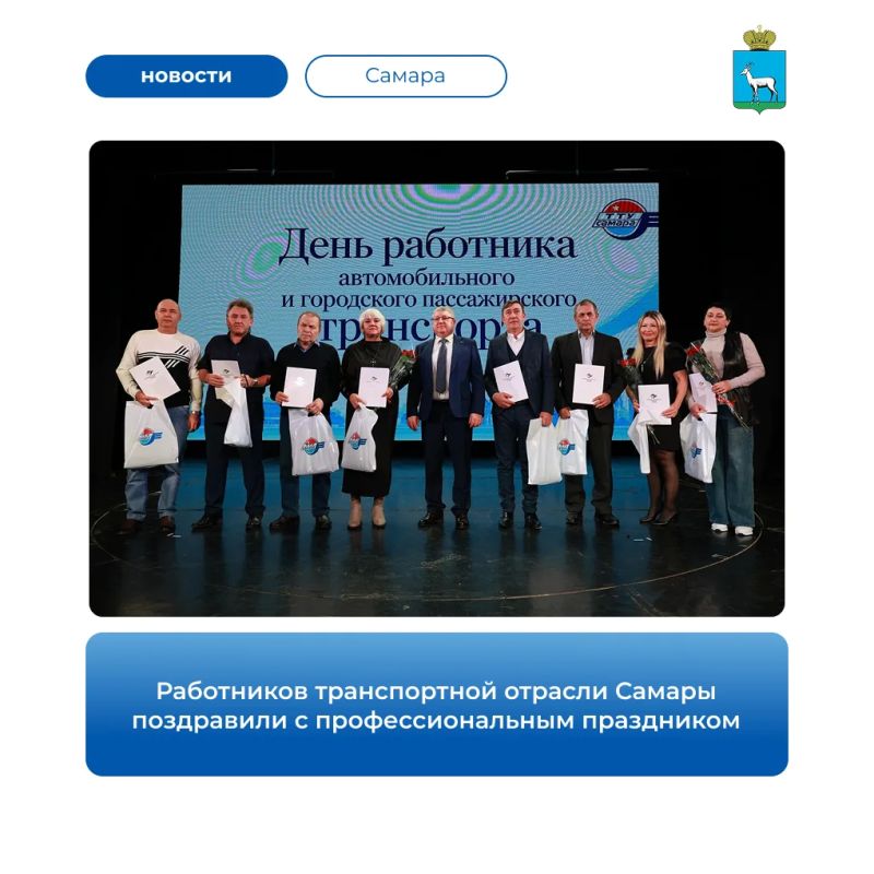 В Самаре поздравили работников транспортной отрасли с профессиональным праздником, который отмечается 25 октября