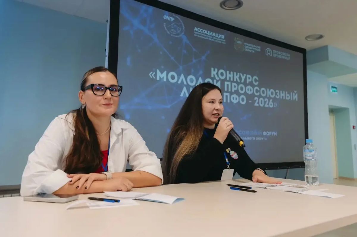 Стали известны итоги конкурса «Молодой профсоюзный лидер Приволжского федерального округа – 2026» Стали известны итоги конкурса «Молодой профсоюзный лидер Приволжского федерального округа – 2026»