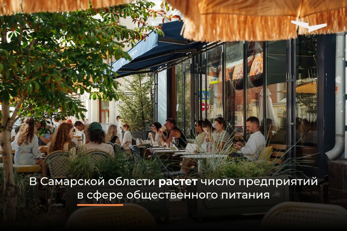 Более 3700 малых и средних предприятий в Самарской области работают в сфере общепита
