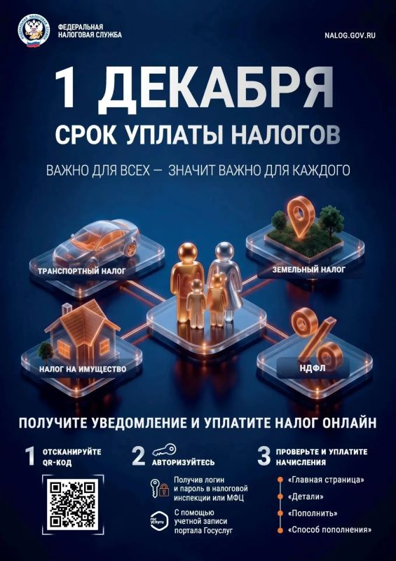 Продолжается рассылка налоговых уведомлений на транспорт, землю, имущество и НДФЛ за 2025 год