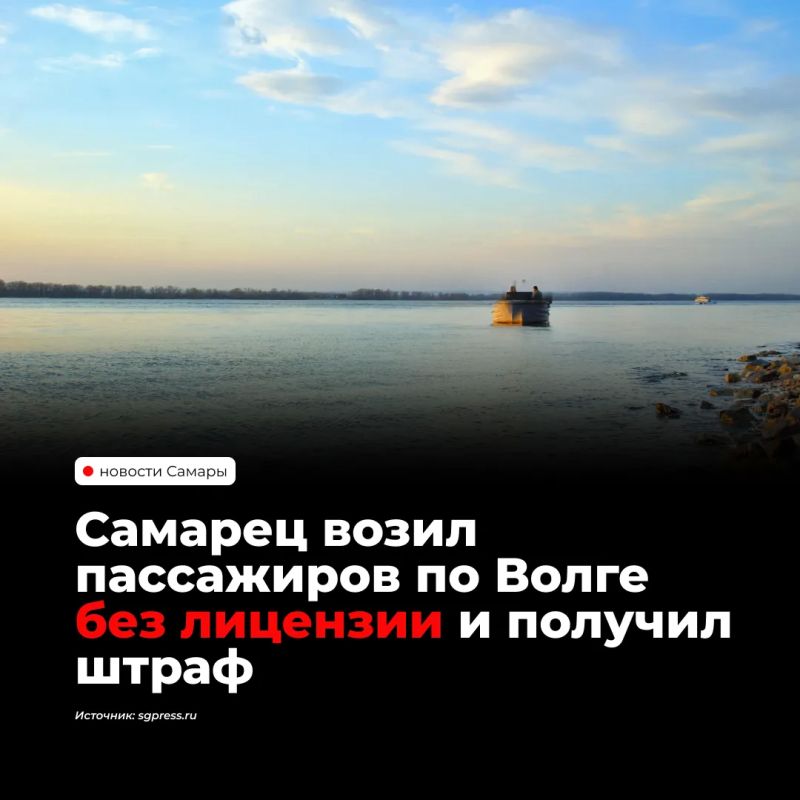 Владельца судна «Индиго» в Самаре оштрафовали на 50 тысяч рублей за перевозку пассажиров по Волге без лицензии