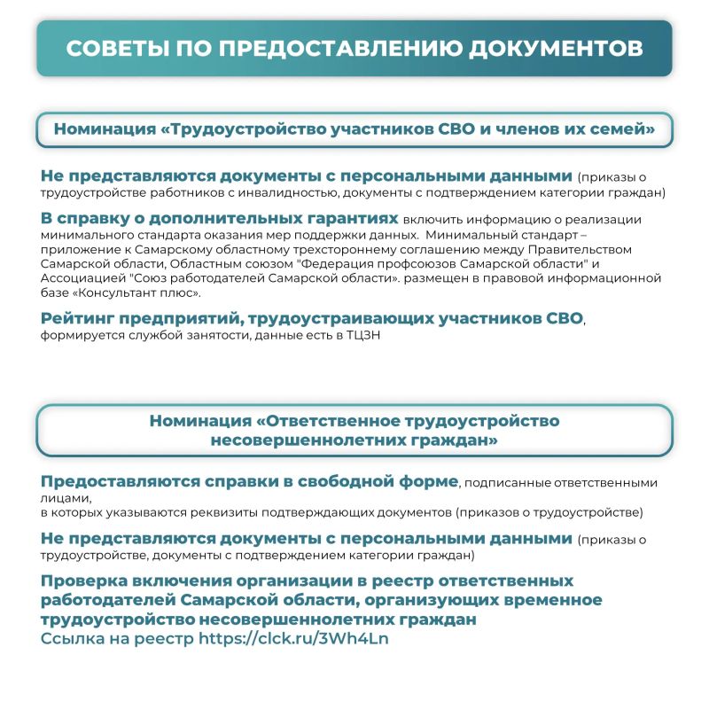 Как правильно подать заявку на конкурс «Лучший работодатель Самарской области»? Как правильно подать заявку на конкурс «Лучший работодатель Самарской области»?