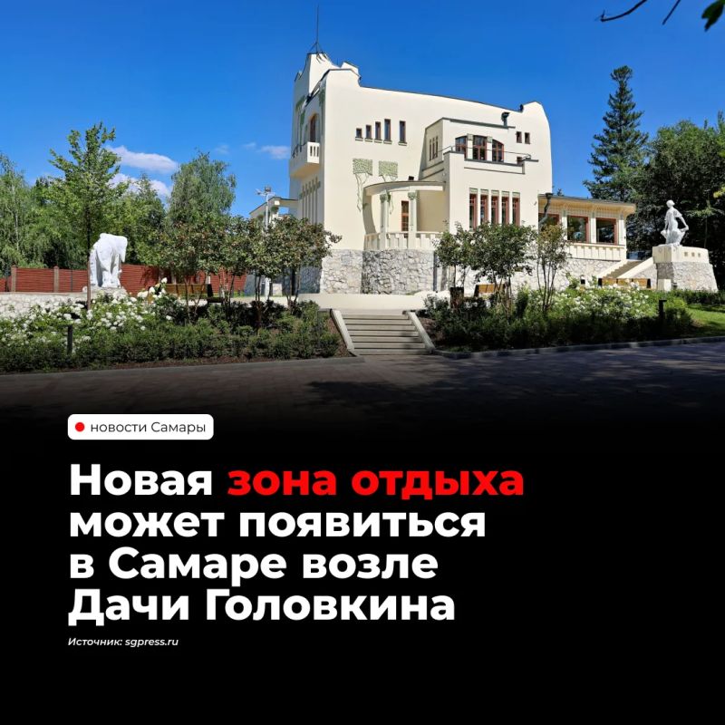 В Самаре возле Дачи Головкина планируют создать новую зону отдыха