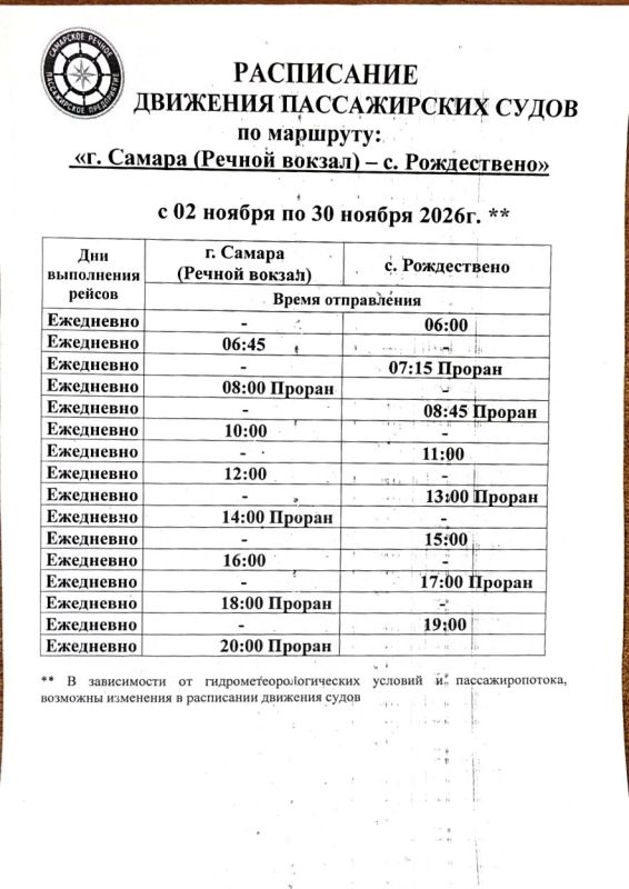 Речные суда из Самары в Рождествено начнут ходить по-новому