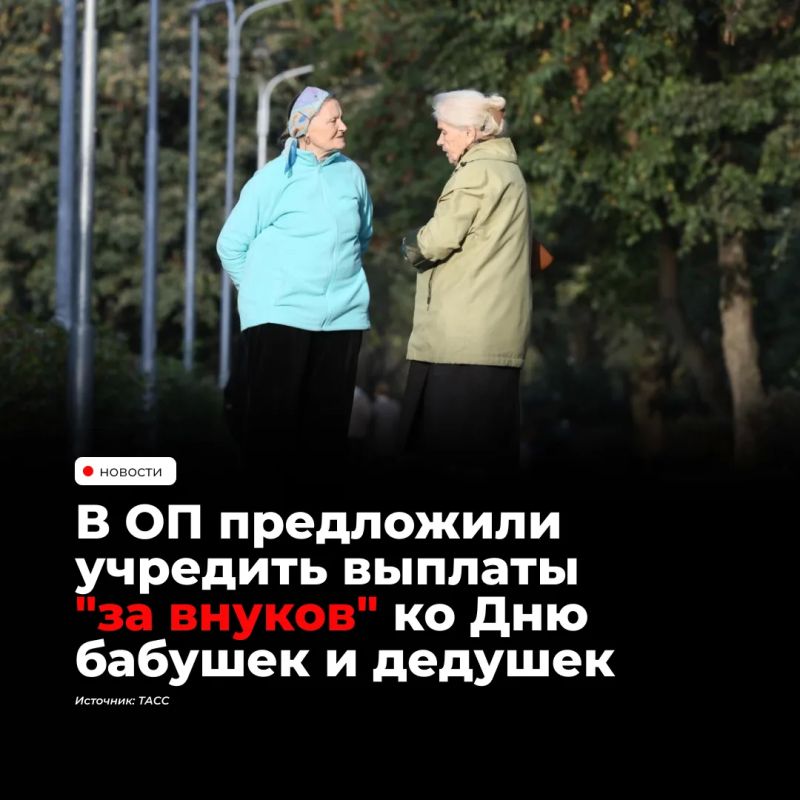В России предложили выплачивать по 10 тысяч рублей бабушкам и дедушкам, воспитывающим внуков