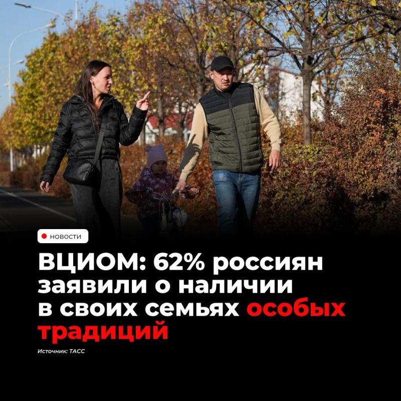 62% россиян назвали хотя бы одну семейную традицию