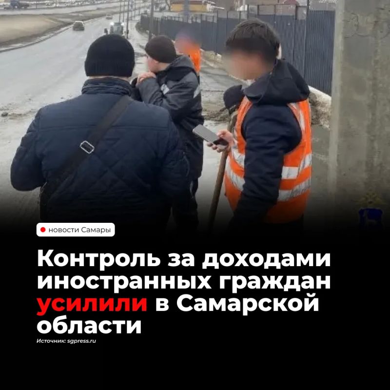 В Самарской области усилят контроль за доходами и работой иностранцев