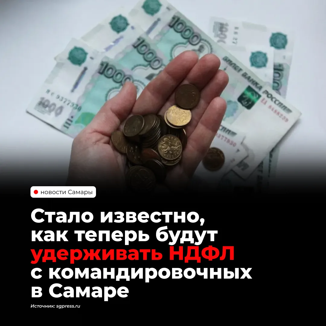 В Самаре разъяснили новые правила удержания НДФЛ с отдельных выплат сотрудникам