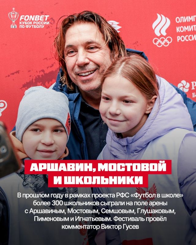 Гарри Кейн, Андрей Аршавин и Александр Мостовой Гарри Кейн, Андрей Аршавин и Александр Мостовой