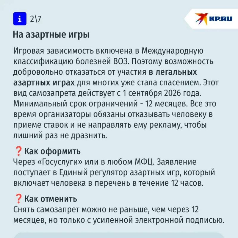 Самозапретные плоды: что россияне могут официально себе запретить и как это может нас защитить Самозапретные плоды: что россияне могут официально себе запретить и как это может нас защитить