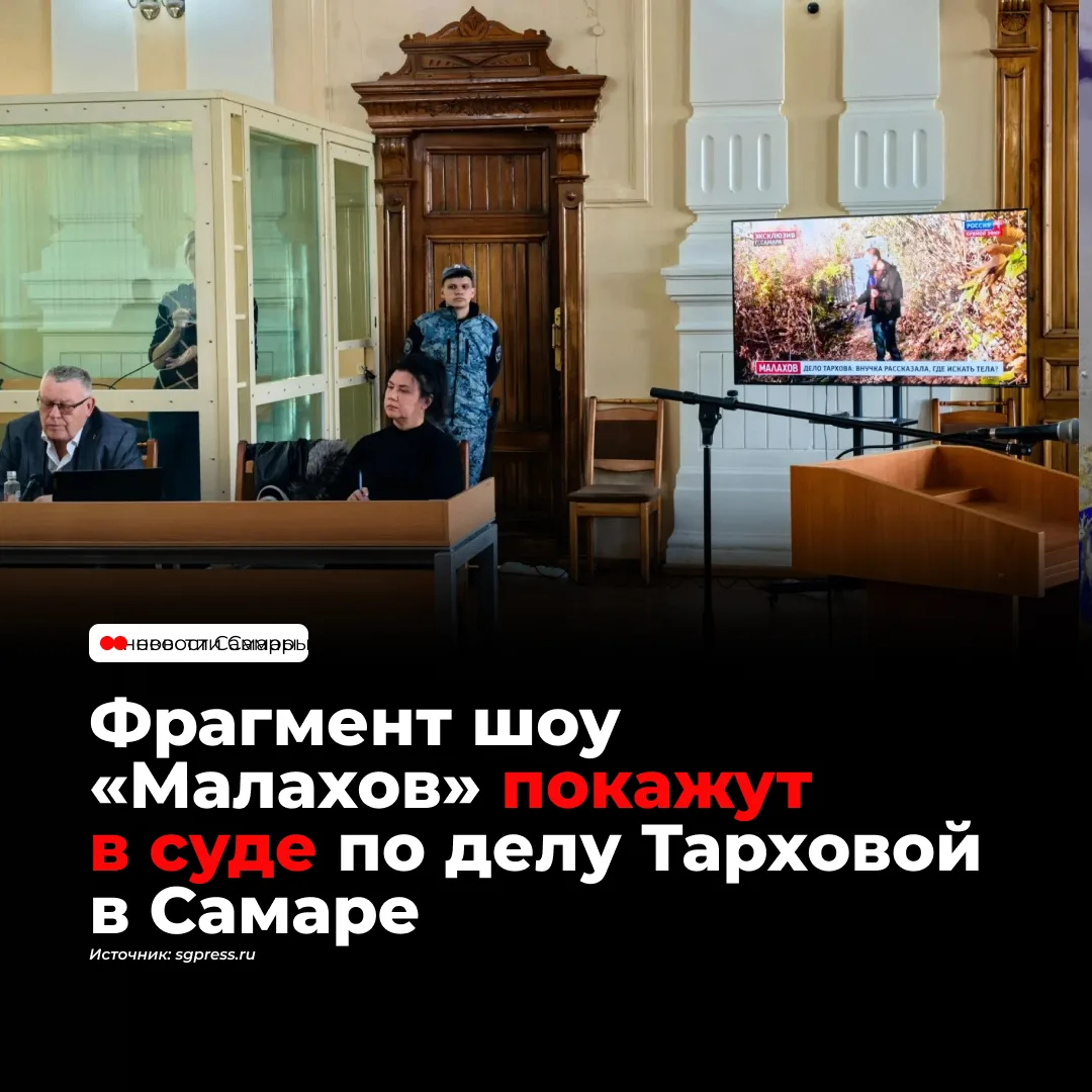 В суде Самары по делу Екатерины Тарховой покажут фрагмент передачи «Малахов»