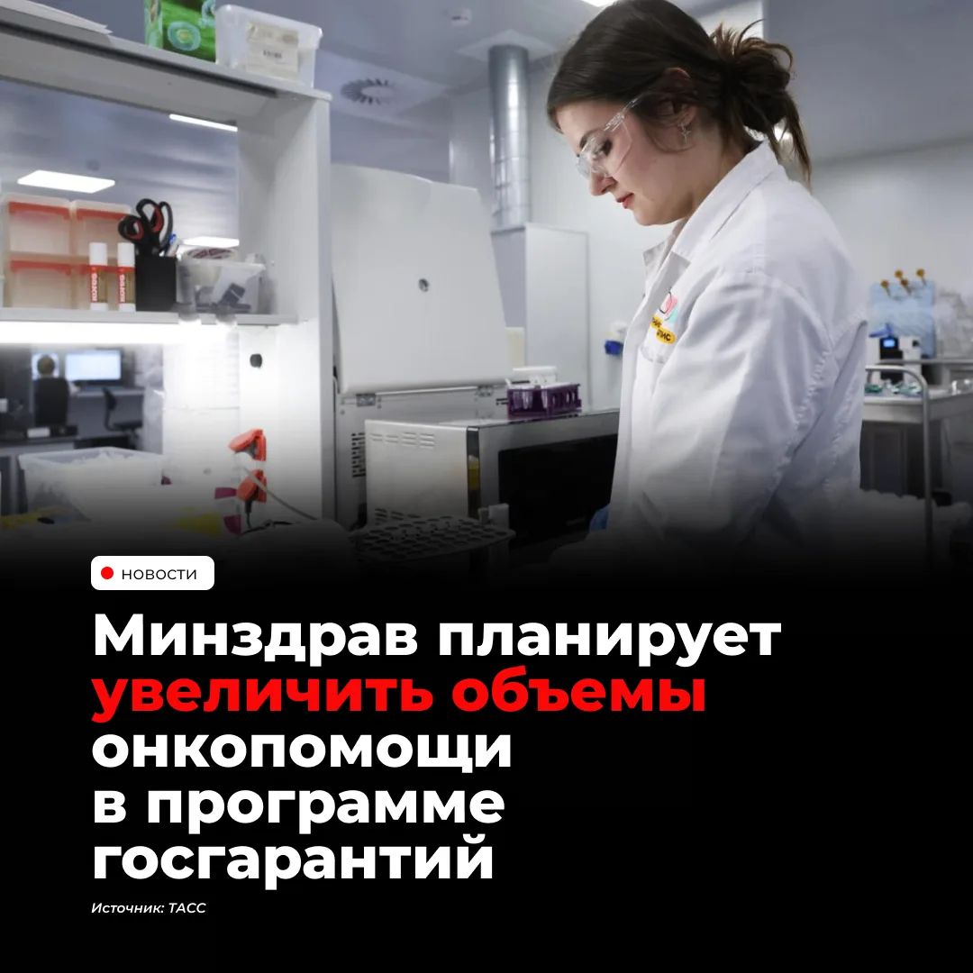 В 2027 году увеличат объёмы бесплатной медицинской помощи онкологическим пациентам по ОМС