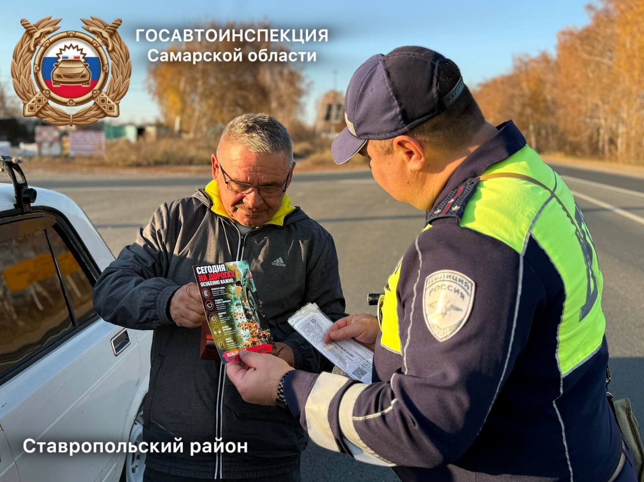 Осень на дороге: сотрудники Госавтоинспекции Ставропольского района напомнили водителям о мерах безопасности