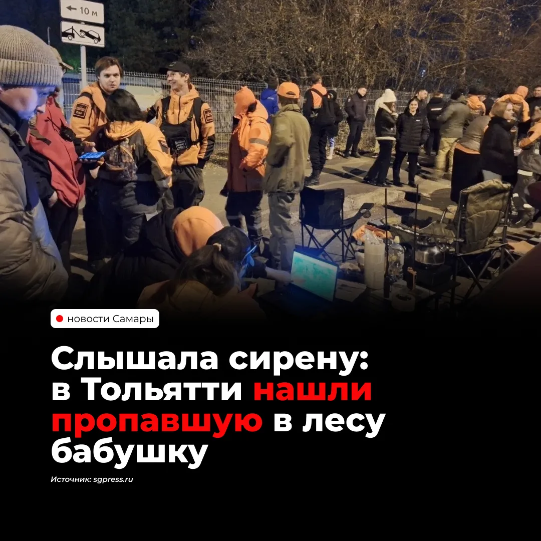 В Тольятти нашли 75-летнюю женщину с деменцией, пропавшую больше чем на сутки