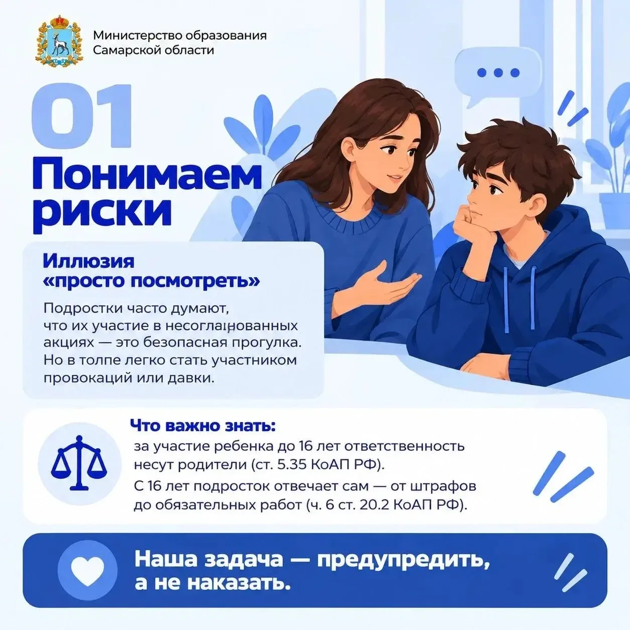 Уважаемые родители! В период школьных каникул напоминаем о правилах безопасности для подростков
