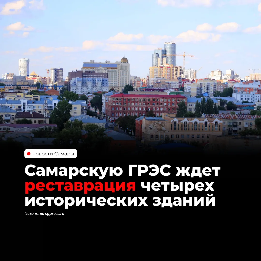 Собственника Самарской ГРЭС обязали отреставрировать четыре исторических здания на Волжском проспекте, 8. Об этом сообщили в региональной инспекции по охране объектов культурного наследия