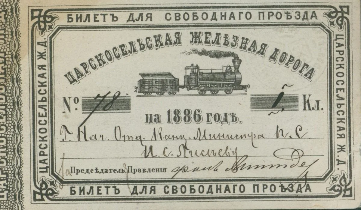 Сегодня железным дорогам России исполняется 189 лет