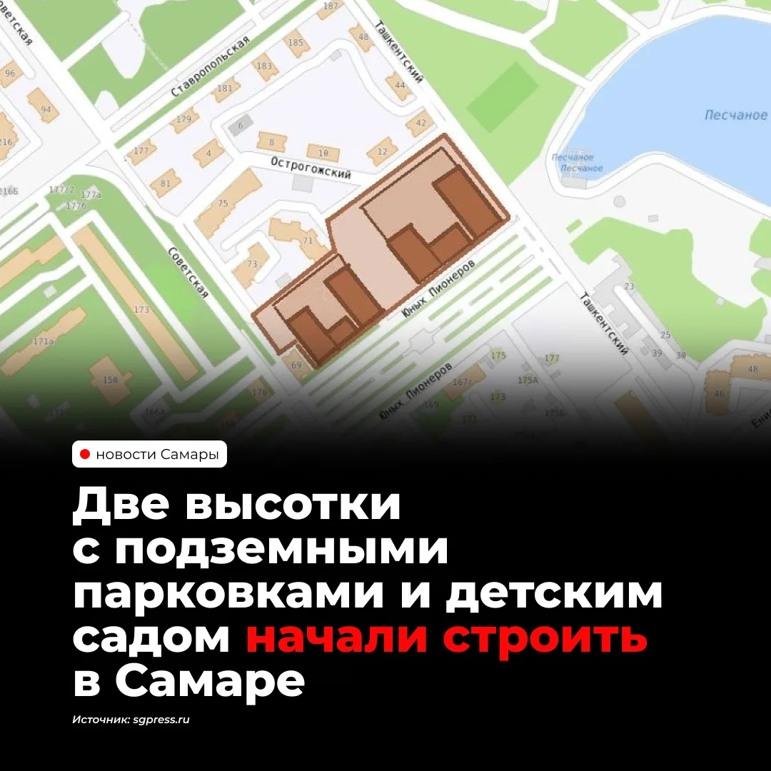 В Кировском районе Самары началось строительство первой очереди нового жилого комплекса с подземными паркингами и детским садом