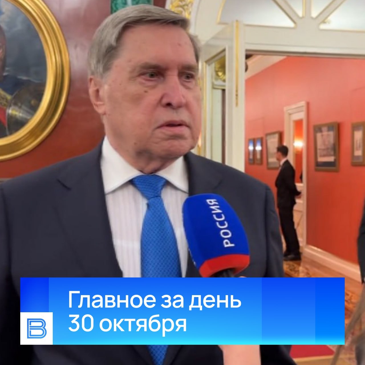 Главные новости за день, 30 октября 2026 года