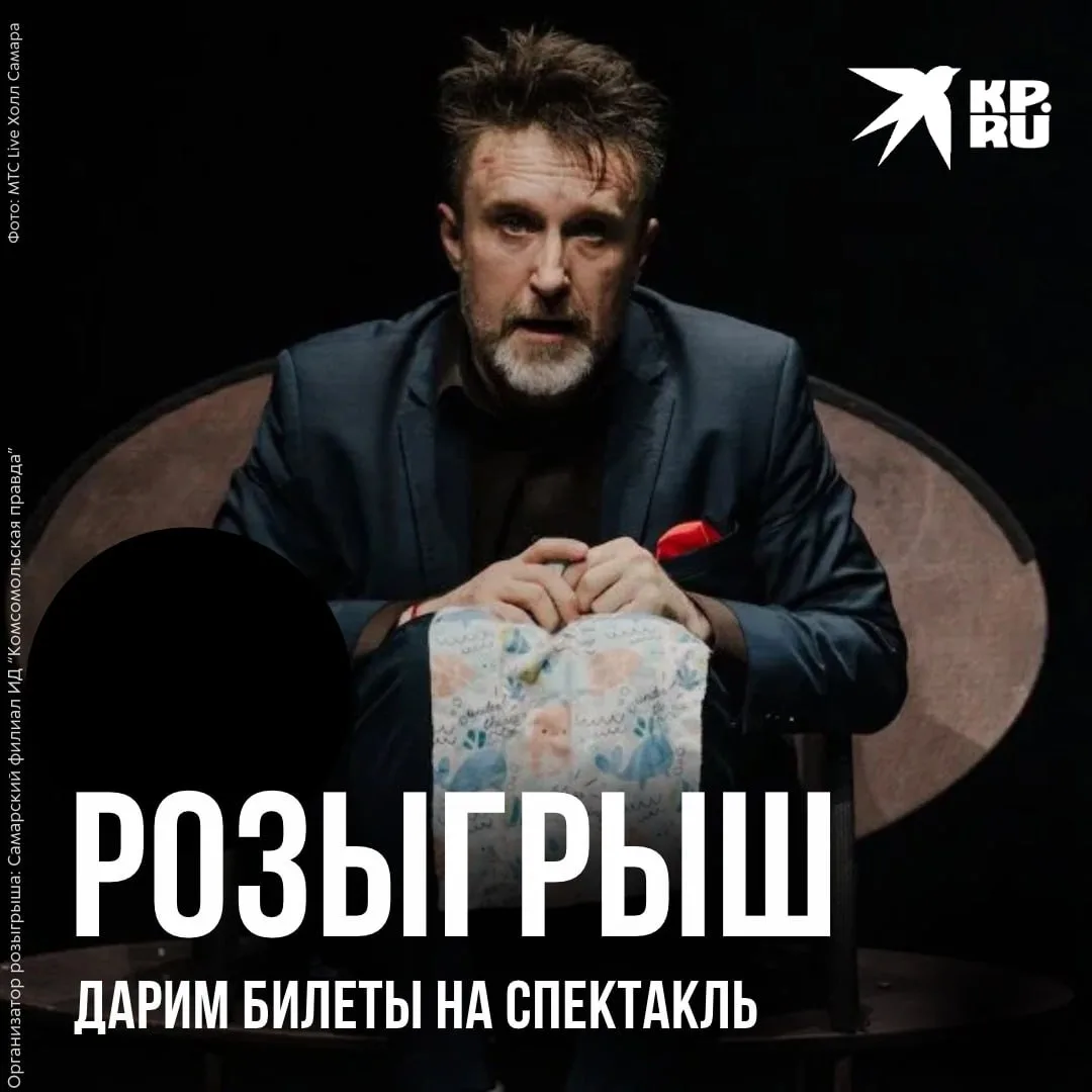 ДАРИМ два билета на спектакль!