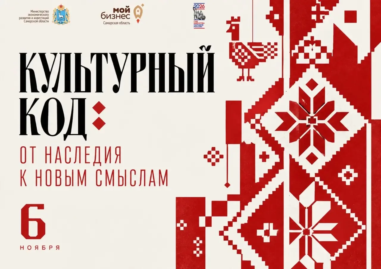 «Локальный бренд», «культурный код», «самарская идентичность» - слова, которые звучат всё чаще